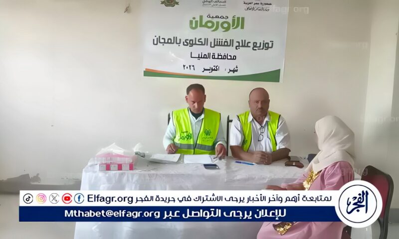 تحت إشراف “تضامن المنيا”.. توفير العلاج الشهري لمرضى الغسيل الكلوي بالقرى الأكثر احتياجًا