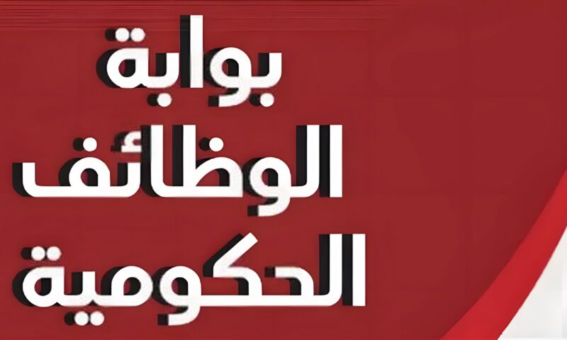 رابط نتيجة تظلمات مسابقة مصلحة الخبراء بوزارة العدل 2026