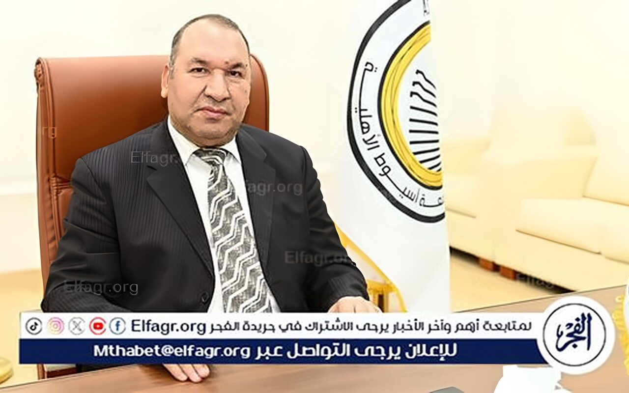 رئيس جامعة أسيوط الأهلية يهنئ الرئيس السيسي بذكرى نصر أكتوبر المجيد
