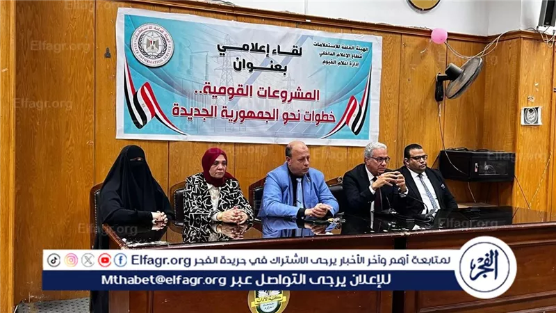 إعلام الفيوم يكثف جهوده لتعزيز الوعى بالمشروعات القومية فى لقاء مع طلاب كلية الآداب