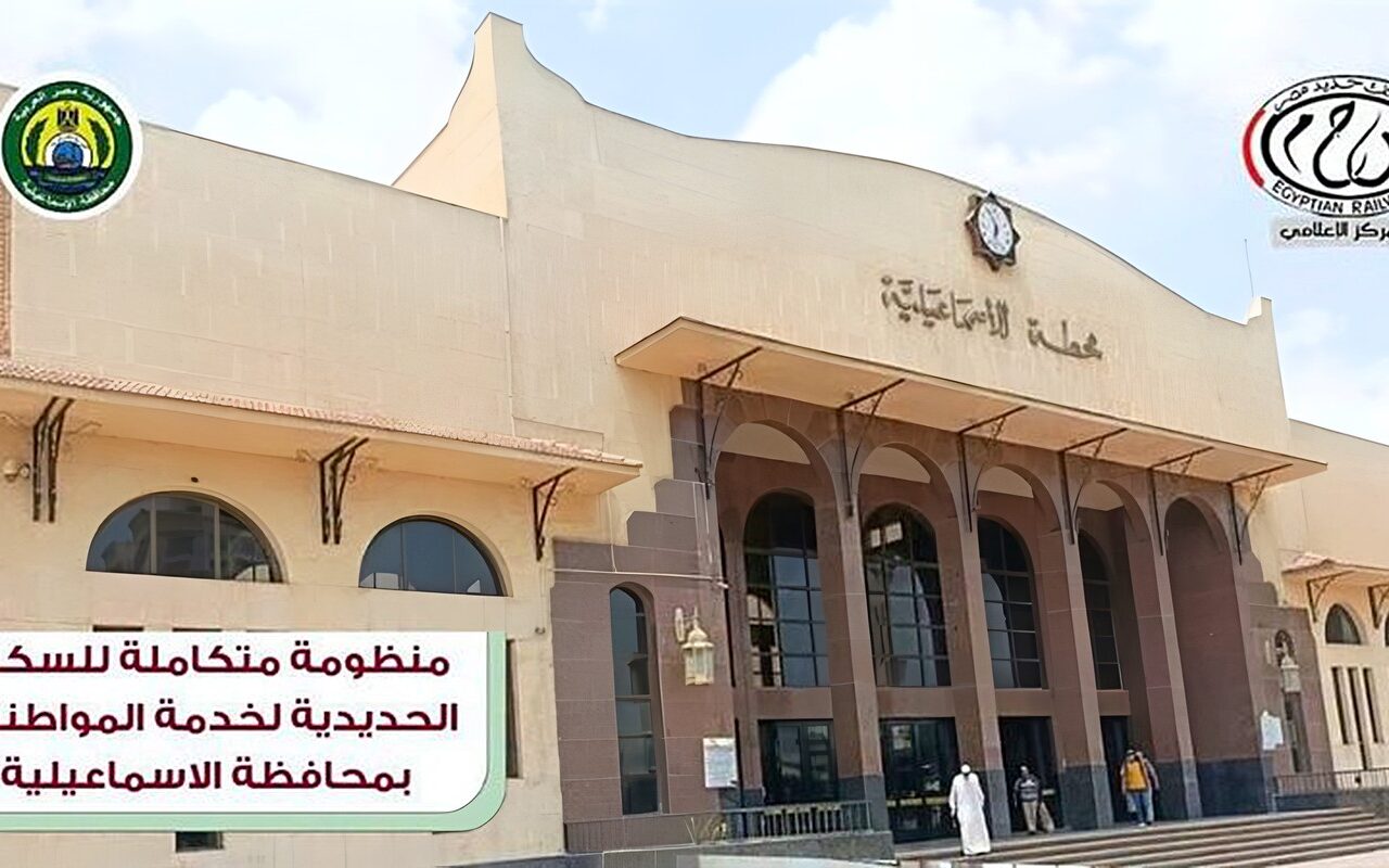 النقل: منظومة متكاملة للسكك الحديدية لخدمة الجمهور بالإسماعيلية “انفوجراف”