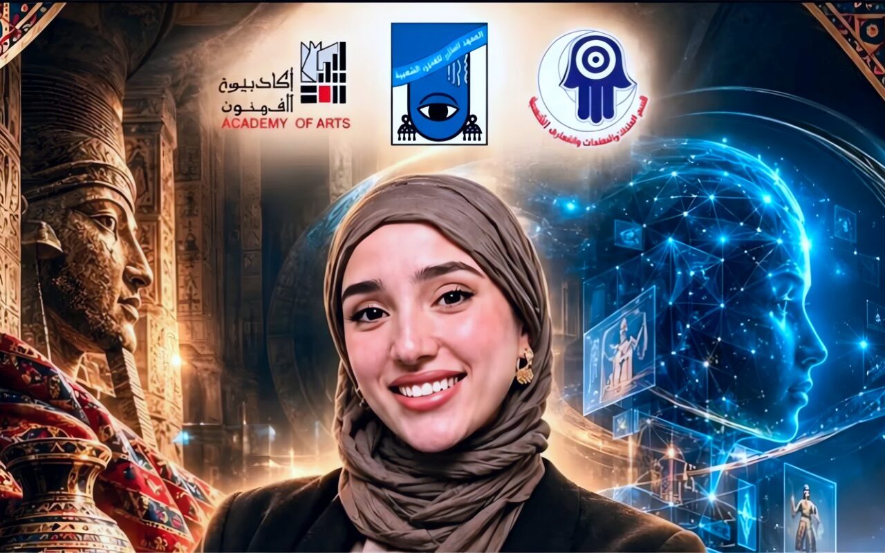“توظيف الذكاء الاصطناعي في خدمة التراث” ورشة بمعهد الفنون الشعبية