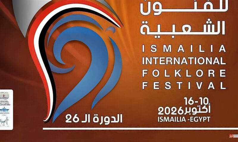 الليلة، الإسماعيلية تختتم مهرجان الفنون الشعبية الـ26