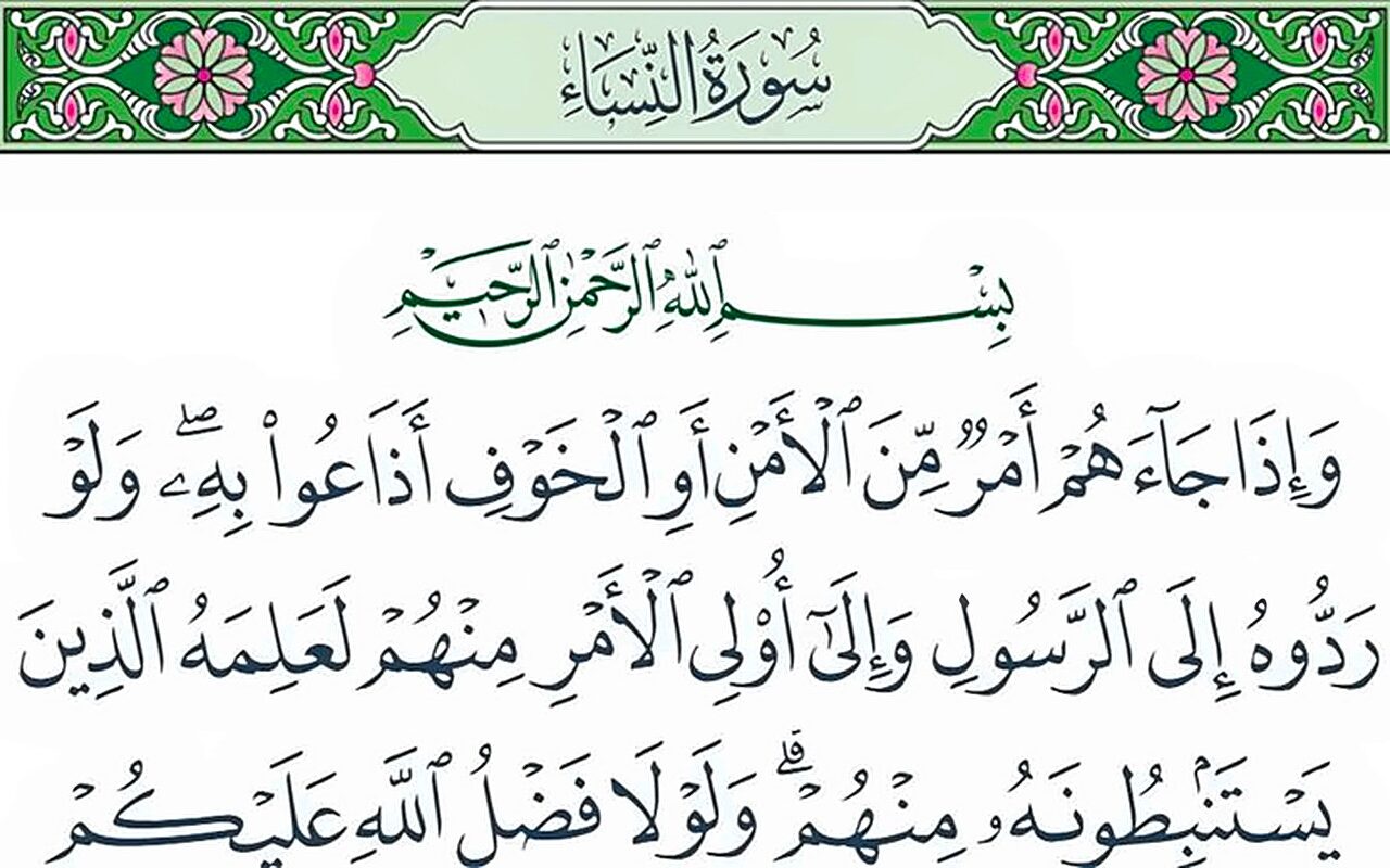 ما المراد بقوله تعالى “وإِذا جاءهم أمر من الأمن أَو الخوف أَذاعُوا به”؟