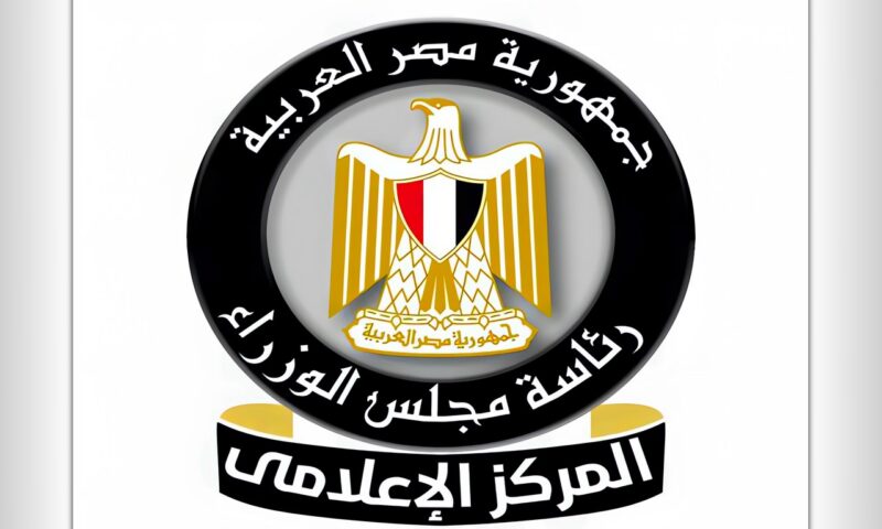 المركز الإعلامي لمجلس الوزراء: مؤشرات إيجابية تعزز مرونة الاقتصاد المصري في مواجهة التحديات الإقليمية وتدعم استقرار تصنيف مصر الائتماني