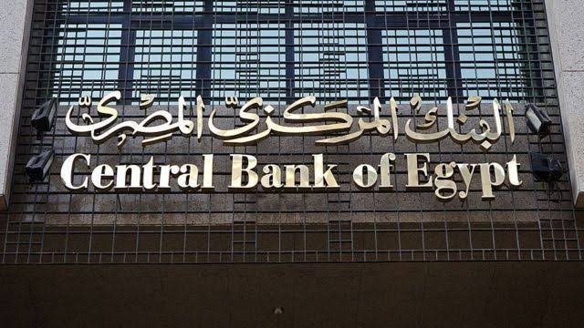 قانون البنك المركزي يحدد ضوابط التمويل.. متى يتحول التلاعب إلى جريمة؟