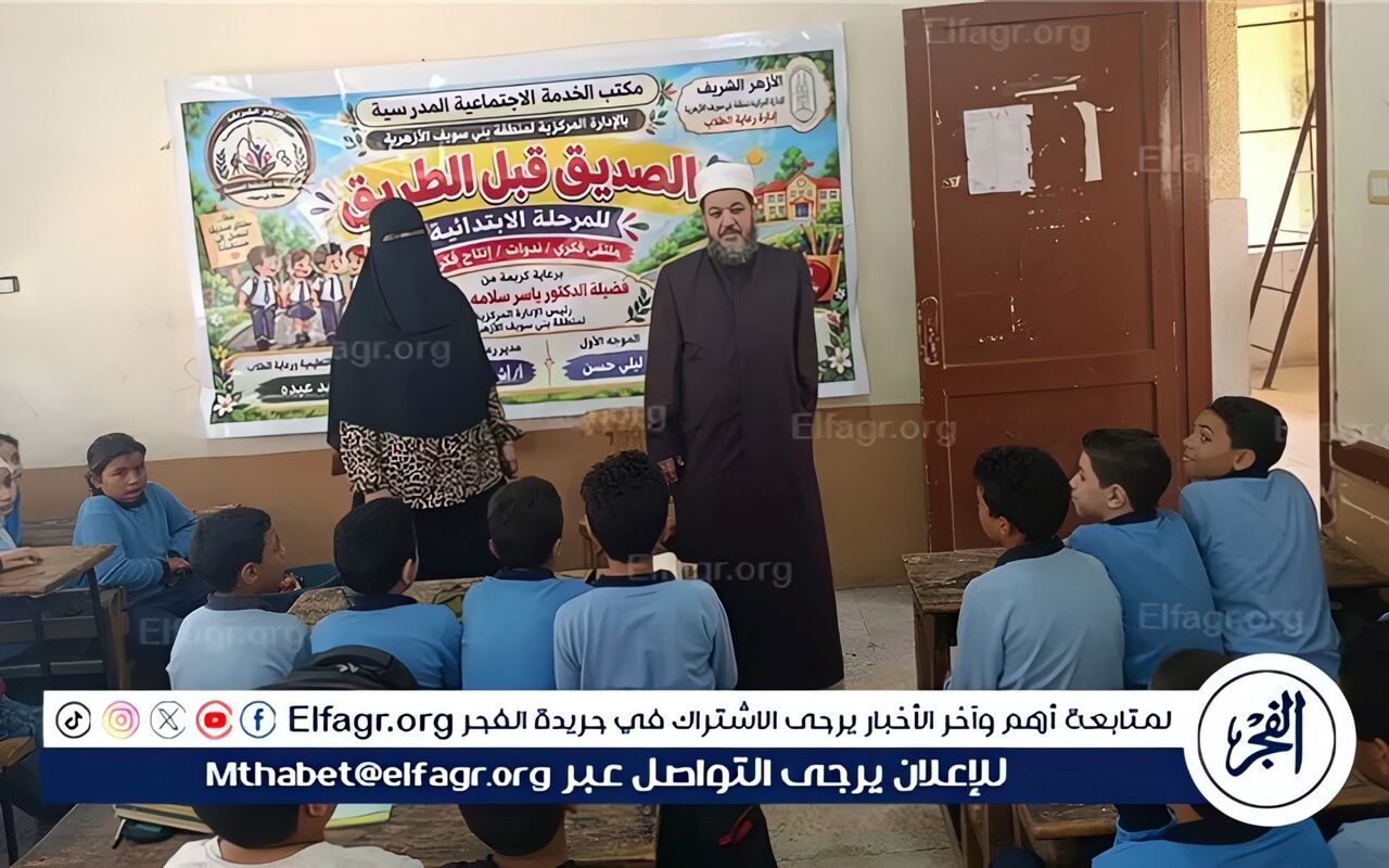 “الصديق قبل الطريق”.. ندوة توعوية لطلاب الأزهر ببني سويف تحذر من رفقاء السوء