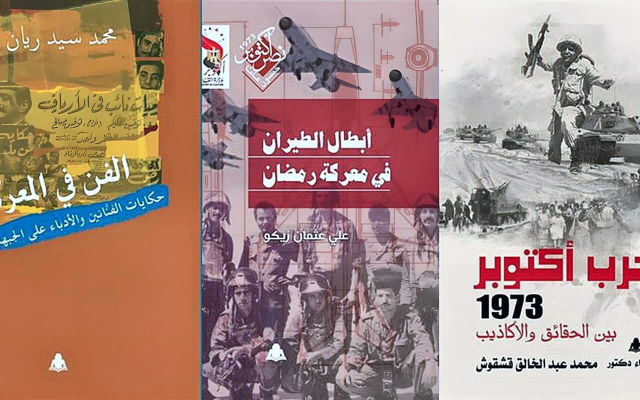 «هيئة الكتاب» تقدم خصومات تصل إلى 20% على إصداراتها احتفالا بذكرى نصر أكتوبر