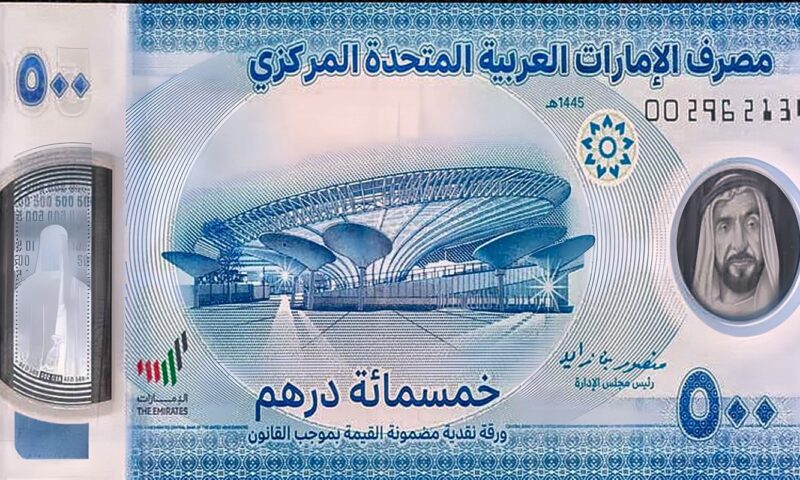 سعر الدرهم الإماراتي أمام الجنيه في البنوك المصرية اليوم الجمعة