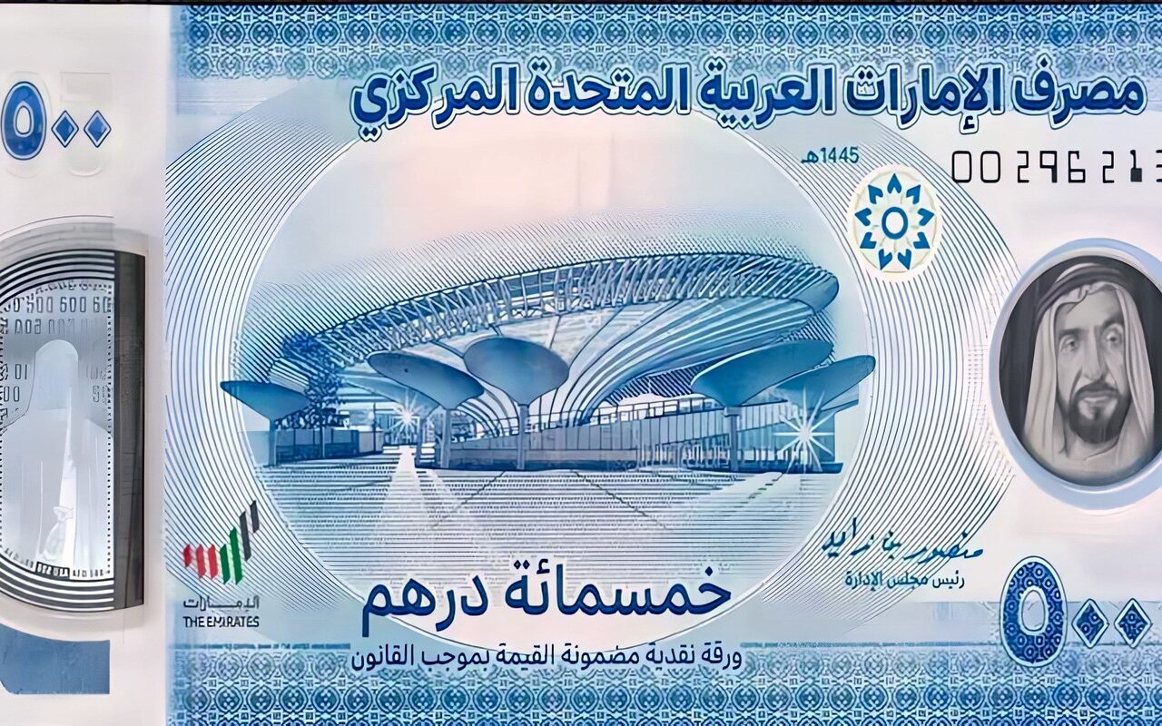 سعر الدرهم الإماراتي أمام الجنيه في البنوك المصرية اليوم الجمعة