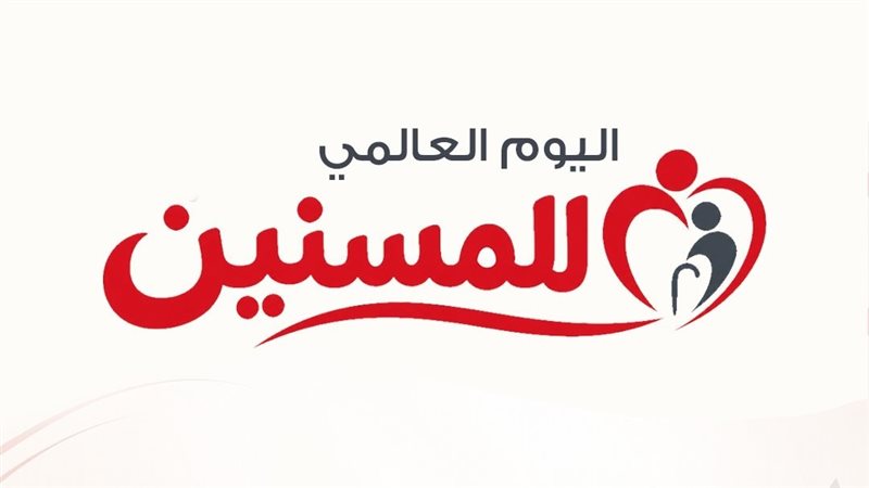 في اليوم العالمي للمسنين، الهلال الأحمر يدعم كبار السن بخدمات الرعاية والصحة والدعم النفسي