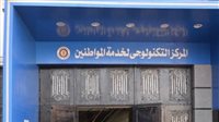 تيسيرًا على المواطنين.. إتاحة استلام شهادات التسلسل الزمني بالمراكز التكنولوجية بمراكز ومدن الدقهلية