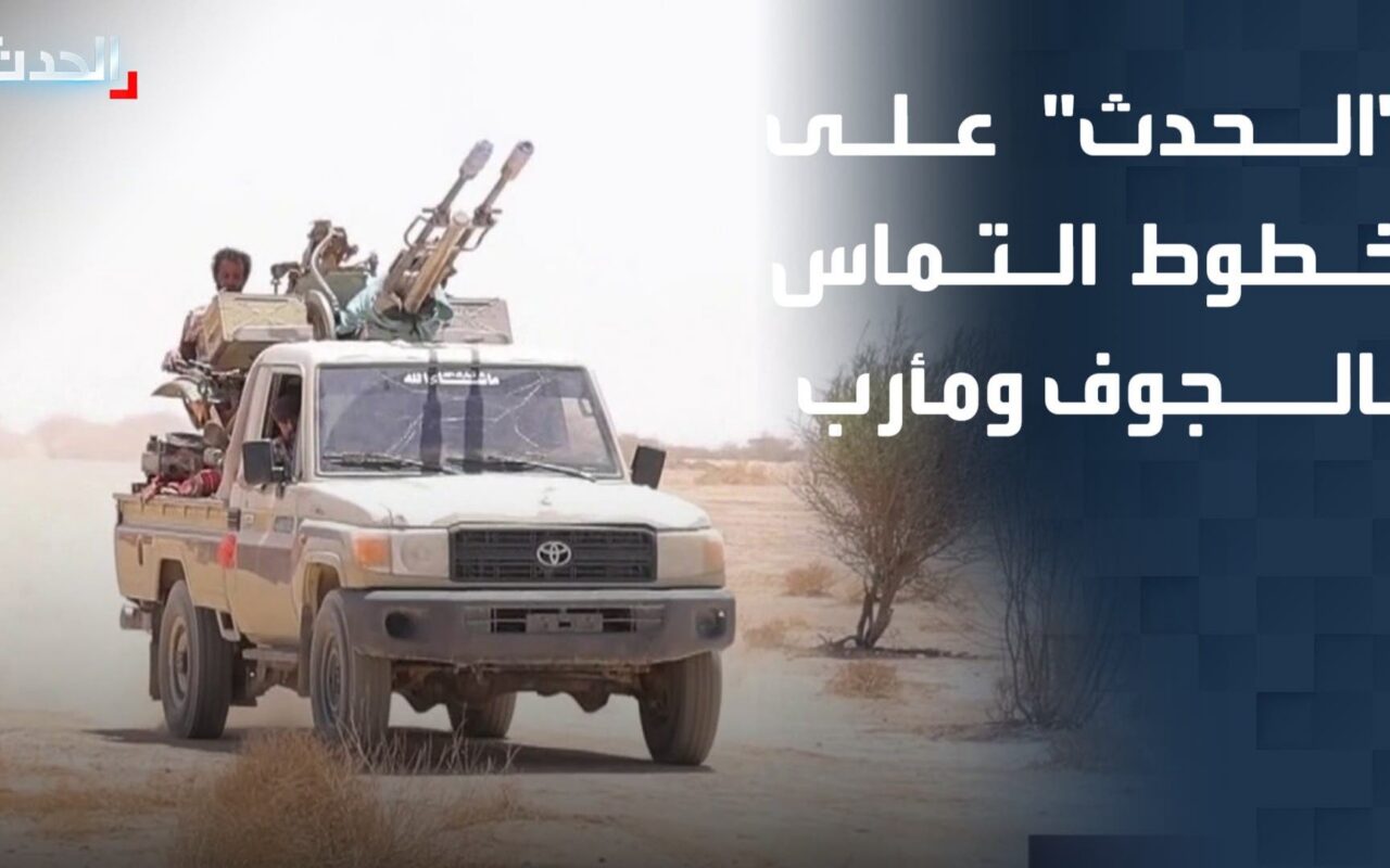 فجر اليمن.. أكثر من 1400 ضربة تحيد 800 حوثي وتدمر 190 آلية