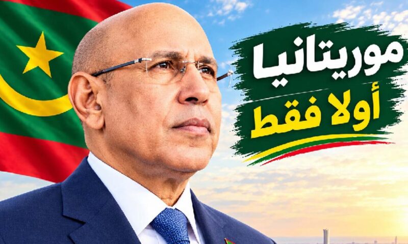 موريتانيا: دعوات الولاية الثالثة تتسع والجدل حولها يشتعل من جديد… ووزيرة التجارة تدعو لها ومعارضو التعديل يتمسكون بالدستور