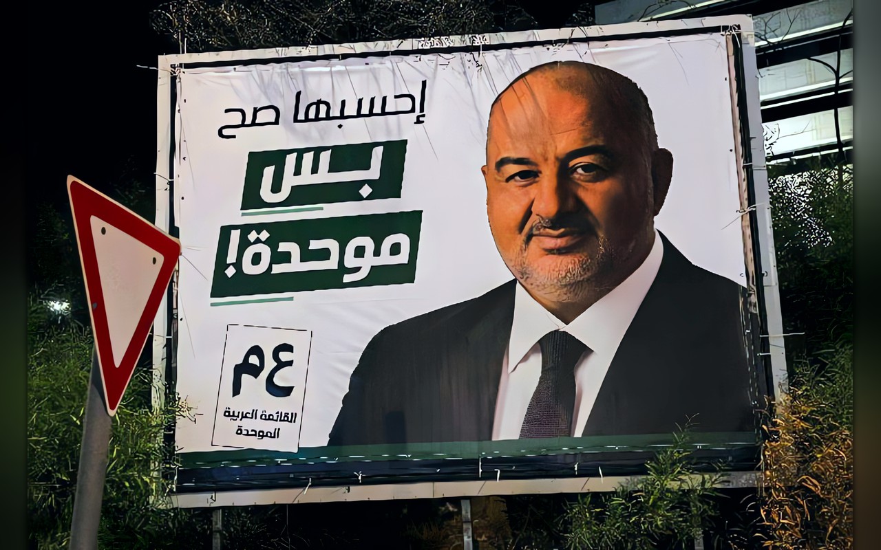 رئيس القائمة العربية الموحدة منصور عباس: فوز نتنياهو في الانتخابات سيكون “كارثة”