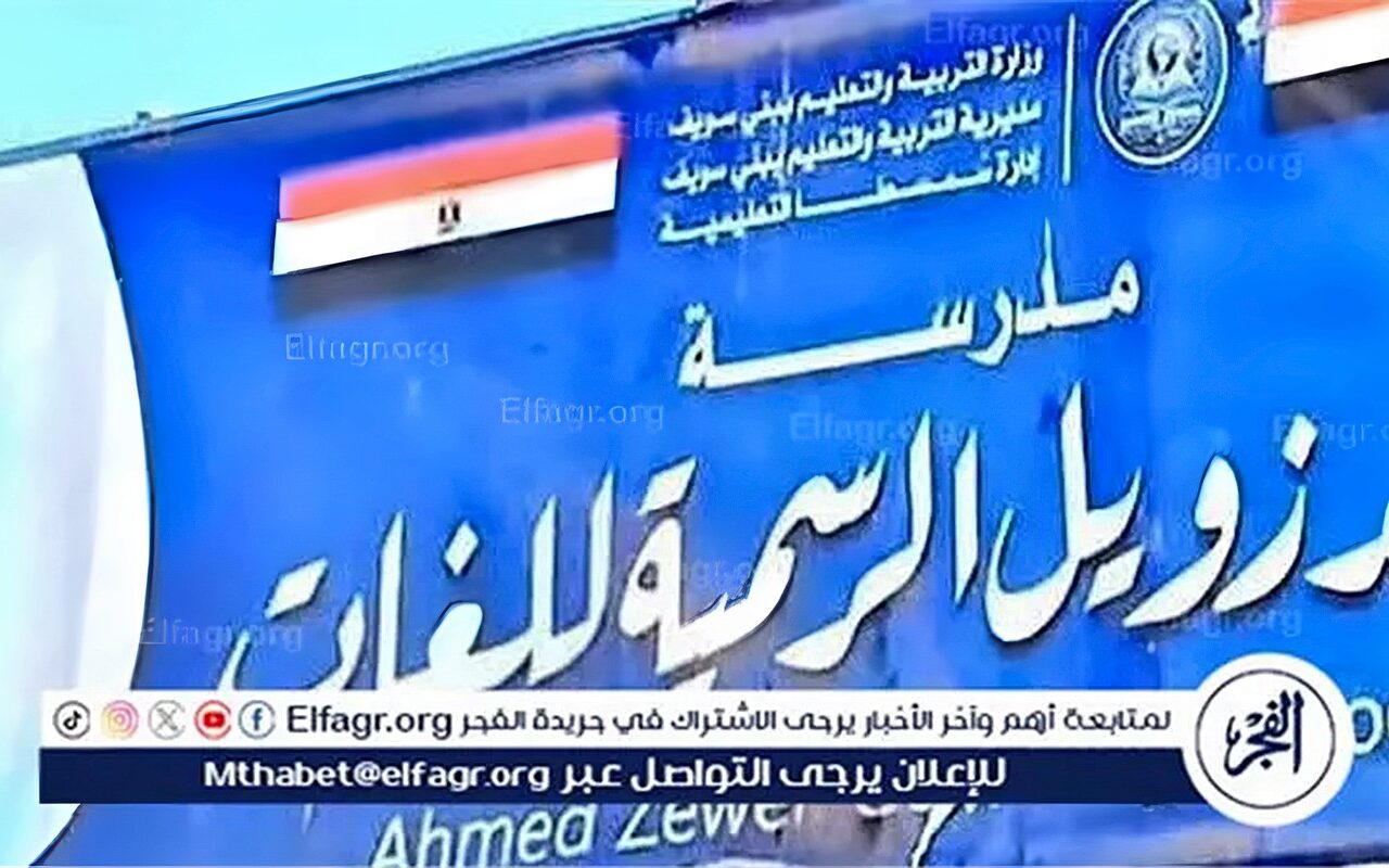 أولياء أمور “أحمد زويل” التجريبية بسمسطا يتقدمون بشكاوى ضد استبعاد المديرة.. ويطالبون بكشف تفاصيل لجنة التحقيق