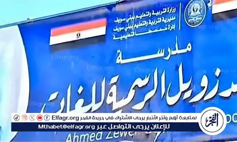 أولياء أمور “أحمد زويل” التجريبية بسمسطا يتقدمون بشكاوى ضد استبعاد المديرة.. ويطالبون بكشف تفاصيل لجنة التحقيق