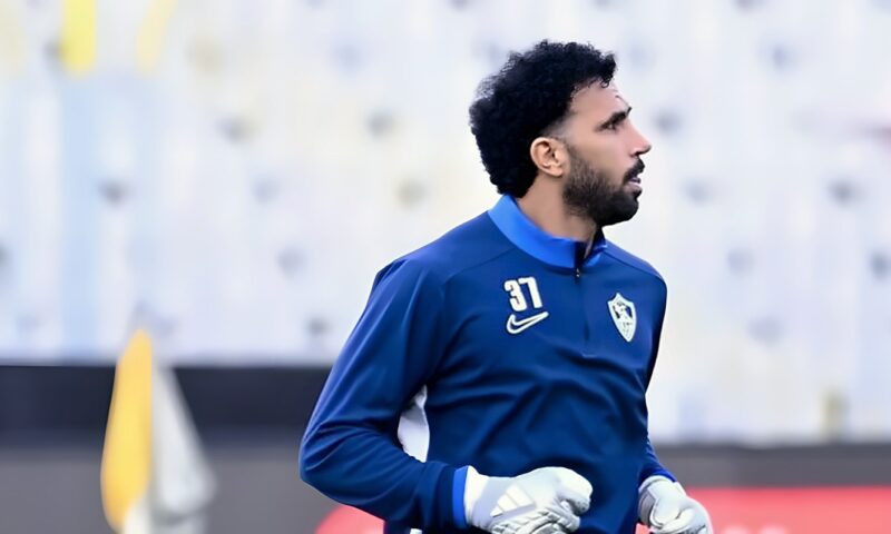 الزمالك: غياب عواد ومهدي وصبحي عن مواجهة زد والشناوي الأقرب لحراسة المرمى