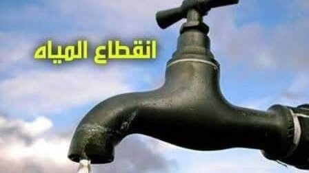 تحذير من انقطاع المياه اليوم 20 أكتوبر.. نصائح مهمة لتدبير احتياجاتك