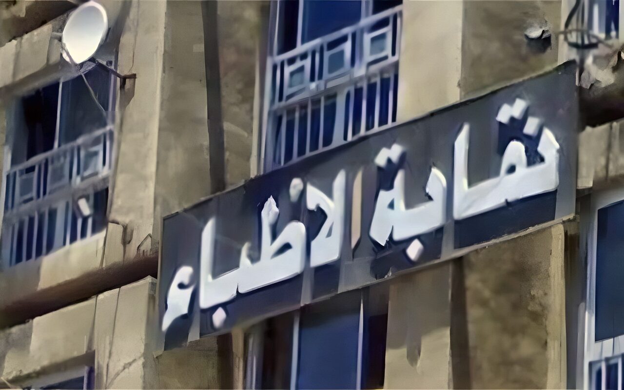 نقابة الأطباء تحدد ضوابط الظهور الإعلامي، حظر استغلال الأطفال والذكاء الاصطناعي في التضليل الطبي