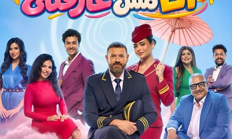 طرح تذاكر مسرحية «أنا مش عارفني» لـ عمرو يوسف ضمن موسم الرياض