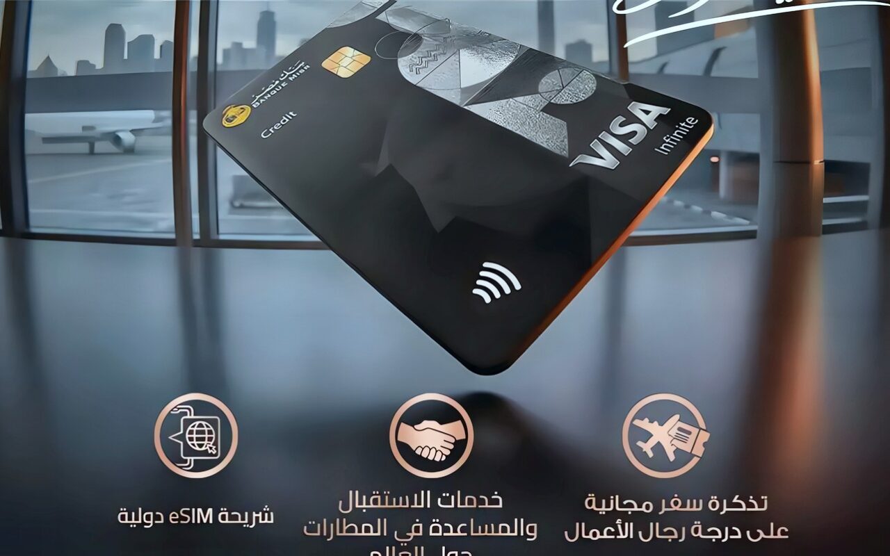 بنك مصر يضيف مزايا متنوعة لبطاقة Visa Infinite Private ويمنح تجربة سفر استثنائية لـBM Private