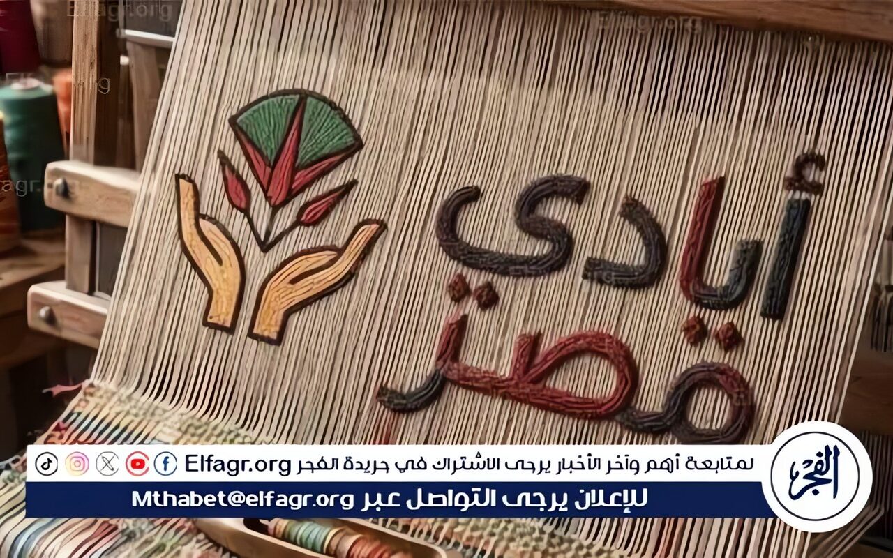 وحدة “أيادي مصر” تدعم التمكين الرقمي للسيدات صاحبات الحرف اليدوية بالتعاون مع وزارة الاتصالات ضمن مبادرة “قدوة تك 2026”