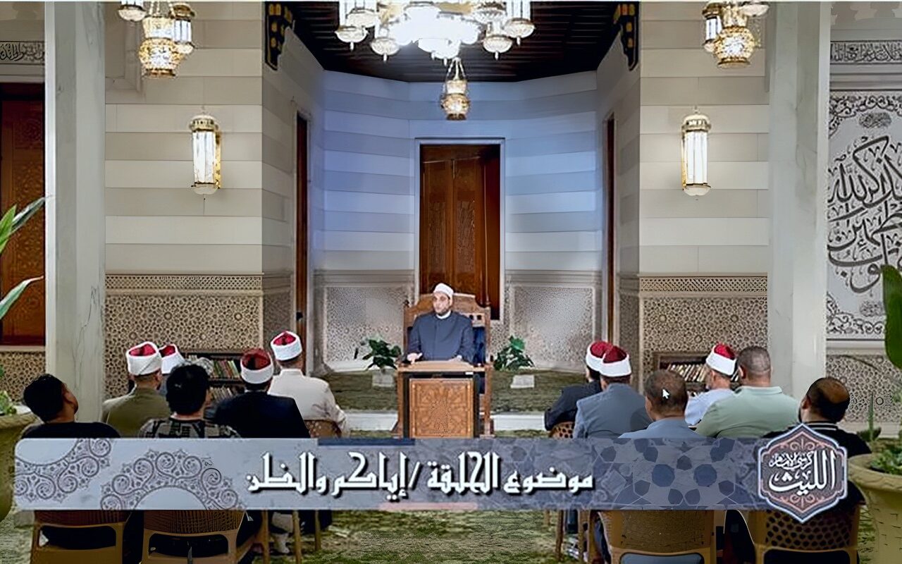 على شاشة الأولى، “كرسي الإمام الليث” يحذر من سوء الظن المفسد للعلاقات الإنسانية