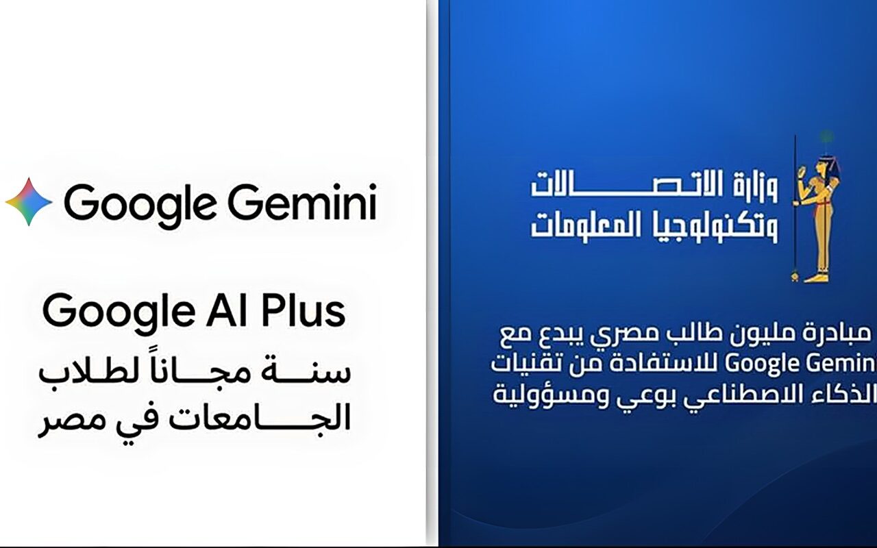 وزارة الاتصالات تتعاون مع جوجل لاتاحة امتيازات Google Gemini لطلاب الجامعات