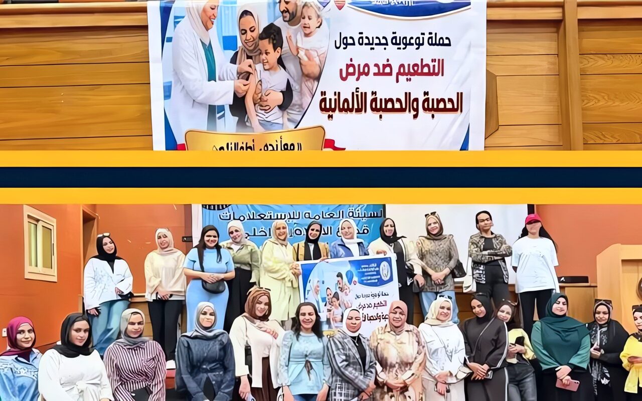 هيئة الاستعلامات تنفذ مبادرات توعوية لدعم الحملة القومية للتطعيم ضد الحصبة
