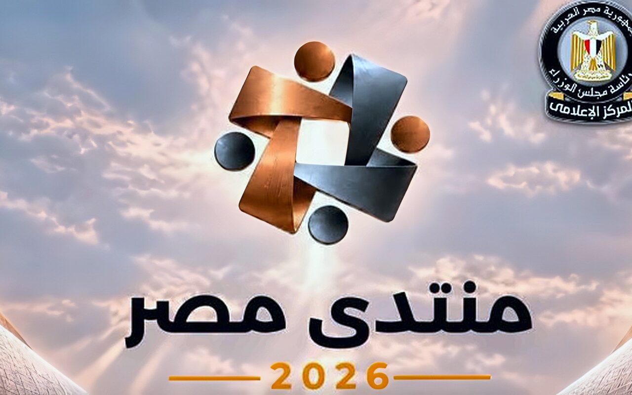تحضيرًا لـ”منتدى مصر 2026″.. “الوزراء” ينظم أولى ورش العمل لتعزيز موارد النقد الأجنبي وإدارة الدين