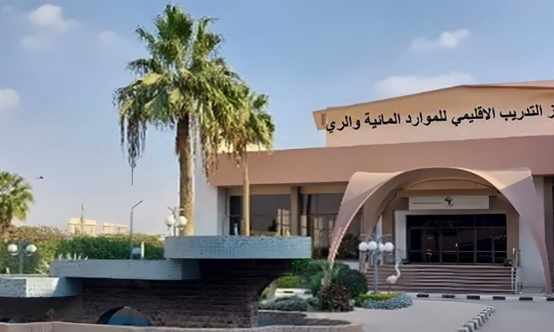 مركز التدريب الإقليمي للري يحصل على شهادة الجودة الدولية «الأيزو 9001»
