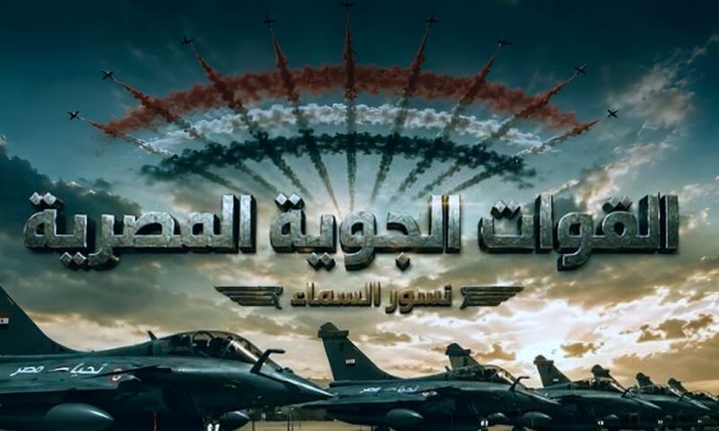 نسور السماء .. القوات الجوية تحتفل بعيدها الـ 94 | فيديو
