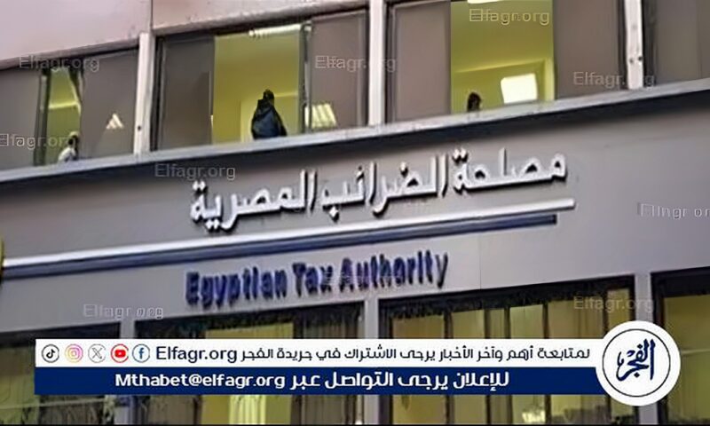 الضرائب تكشف تفاصيل حزمة الحوافز والتسهيلات الضريبية الجديدة