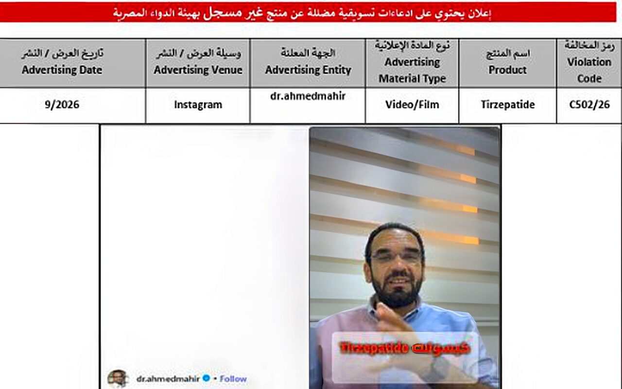 حلم إنقاص الوزن.. استنفار هيئة الدواء ضد الحقن المغشوشة وغير المسجلة