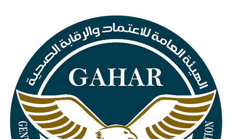 الاعتماد والرقابة الصحية: حزمة تدريبية لكوادر الأمانة العامة للصحة النفسية