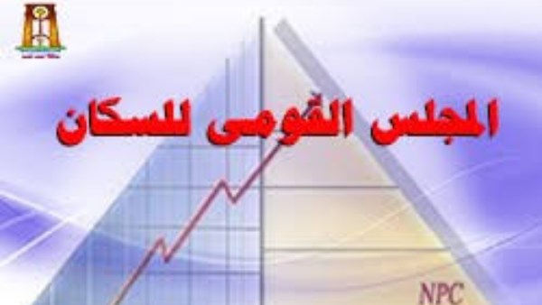 الصحة : فوز المجلس القومي للسكان بجائزة التميز السكاني عربيا لعام 2026