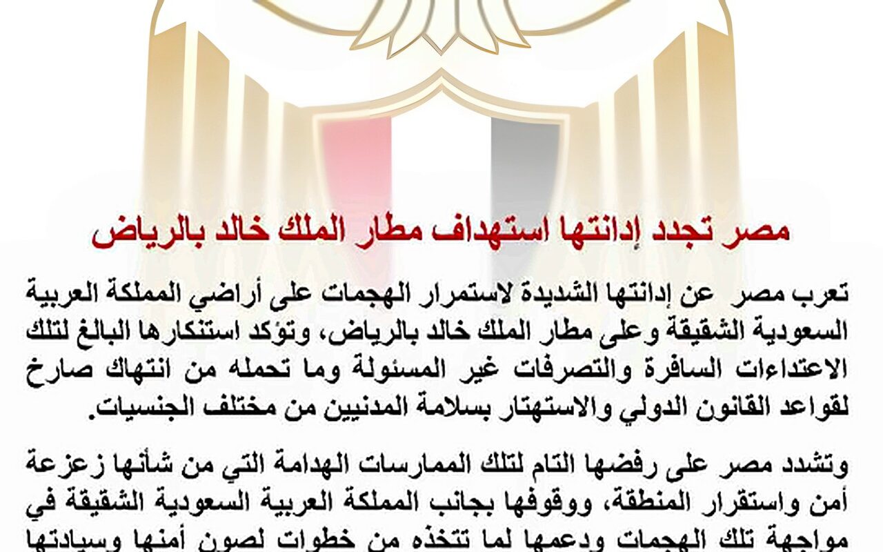 الخارجية: الهجمات على السعودية انتهاك صارخ للقانون الدولي واستهتار بسلامة المدنيين