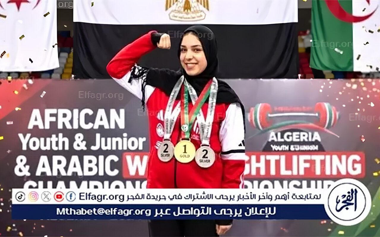 بنت الفيوم.. هاجر أحمد تحصد 9 ميداليات في بطولتي إفريقيا والعرب لرفع الأثقال بالجزائر