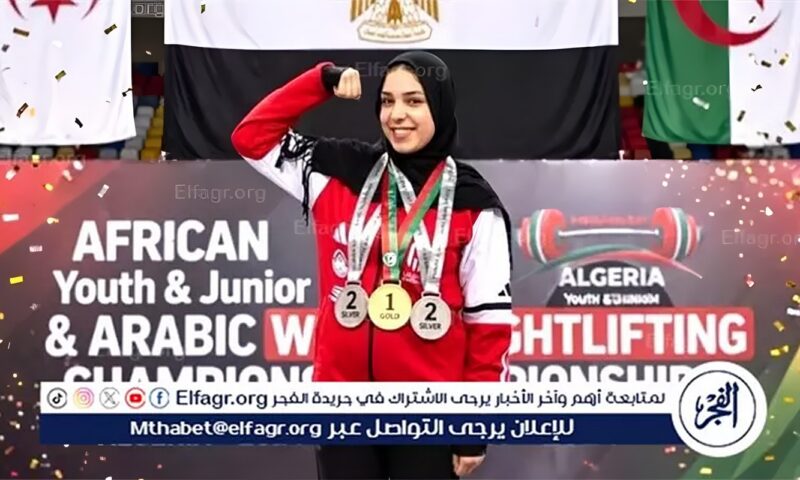 بنت الفيوم.. هاجر أحمد تحصد 9 ميداليات في بطولتي إفريقيا والعرب لرفع الأثقال بالجزائر