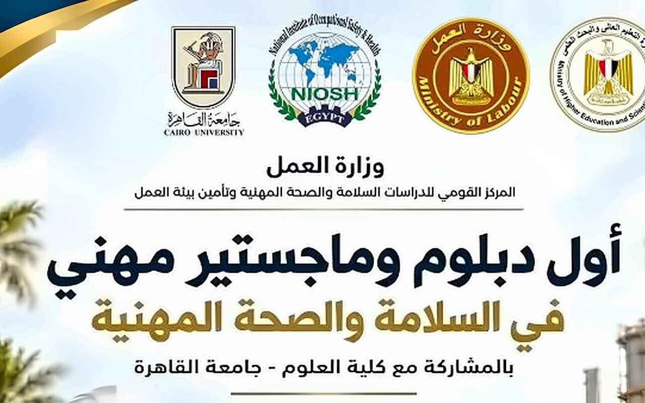 بدء التقديم لبرامج الدبلوم والماجستير المهني في السلامة والصحة المهنية
