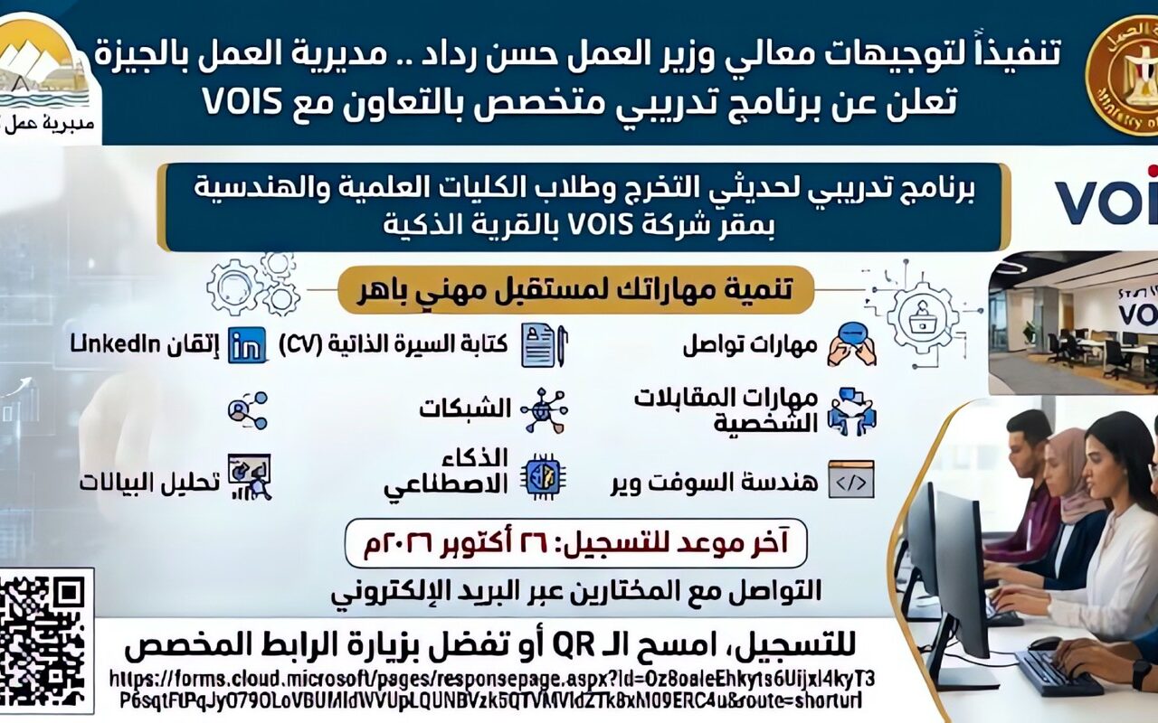 العمل: برنامج تدريبي متخصص لخريجي هندسة وحاسبات ومعلومات وذكاء اصطناعي