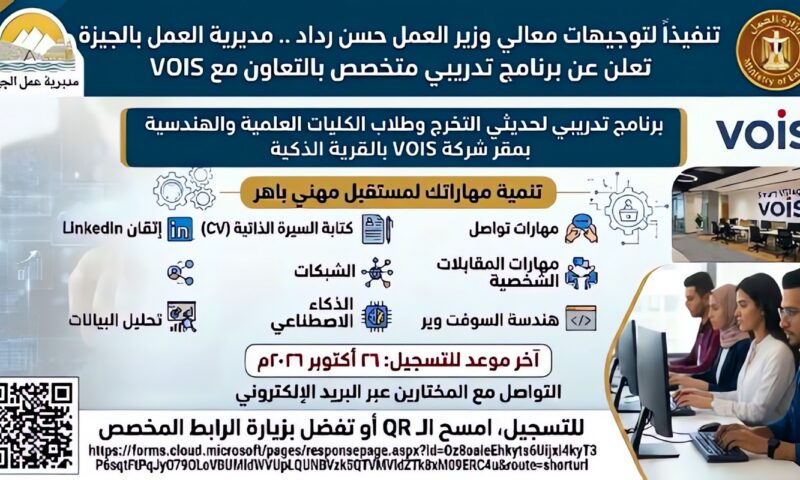 العمل: برنامج تدريبي متخصص لخريجي هندسة وحاسبات ومعلومات وذكاء اصطناعي