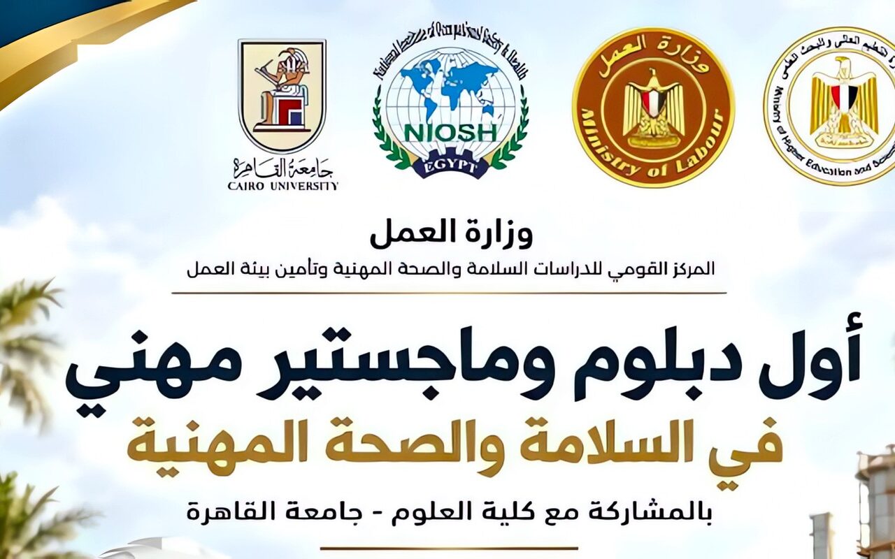 تيسيرات وخصومات على برنامجي الدبلوم والماجستير في السلامة والصحة المهنية