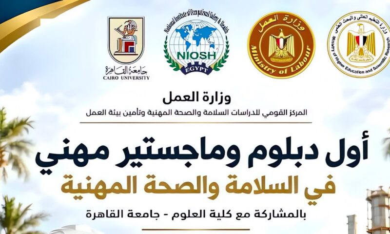 تيسيرات وخصومات على برنامجي الدبلوم والماجستير في السلامة والصحة المهنية