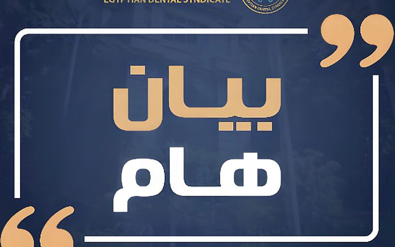 مش دكتور.. الأسنان تنفي انتماء صاحب فيديو متداول لها وتحقق مع مالك العيادة