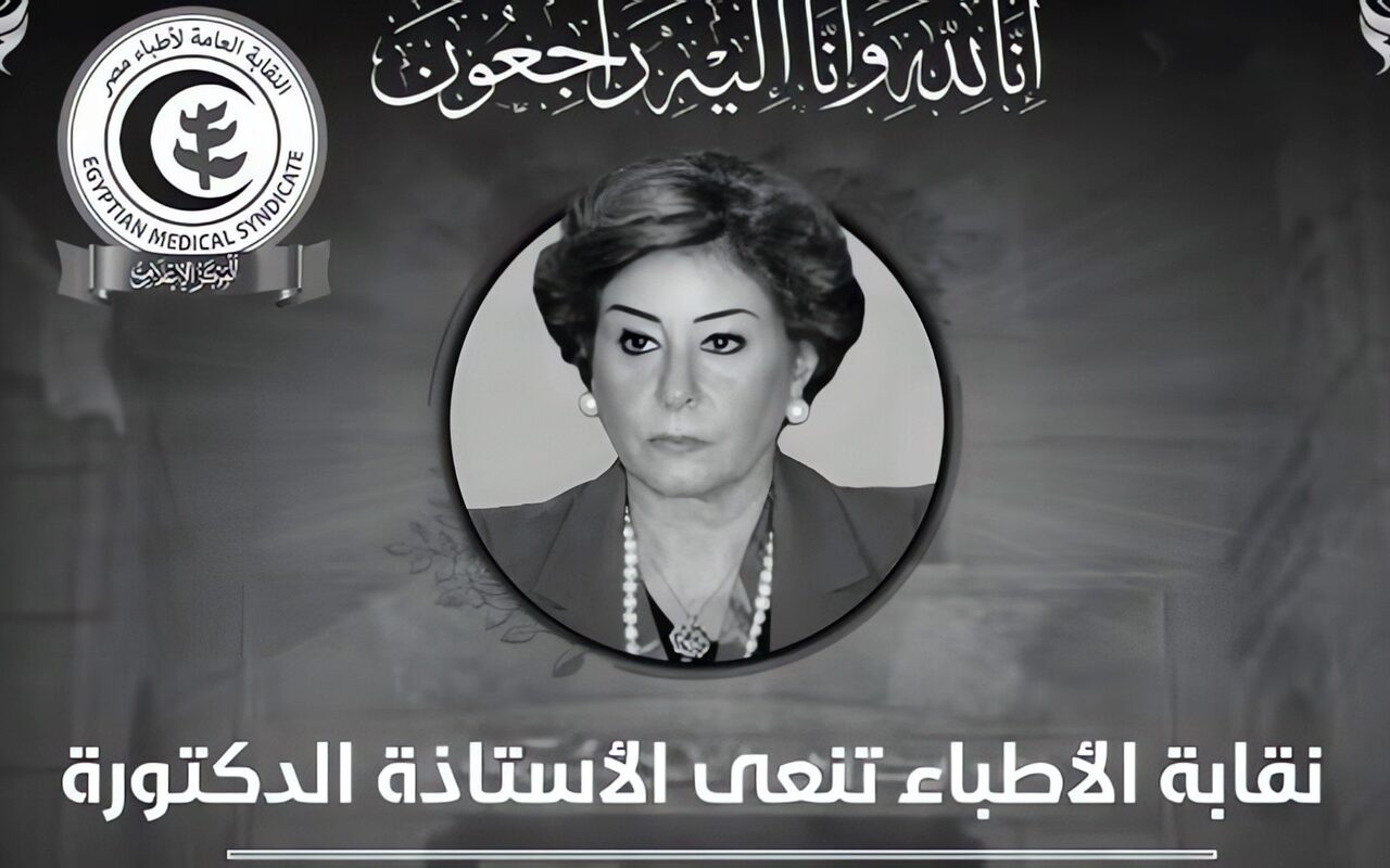 نقابة الأطباء تنعى ألفت السباعي.. أول مصرية ترأس قسم الجراحة العامة