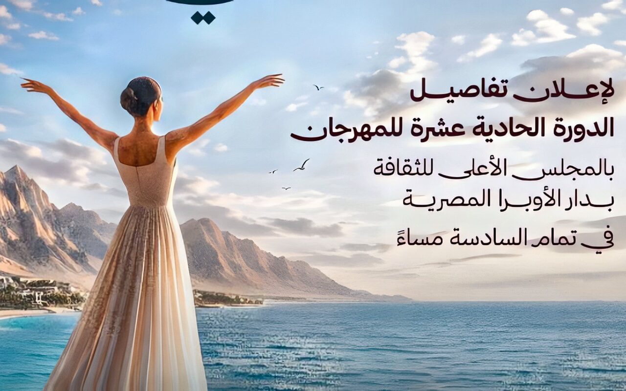 مؤتمر صحفي لإعلان تفاصيل الدورة 11 من مهرجان شرم الشيخ الدولي للمسرح الشبابي..الأحد