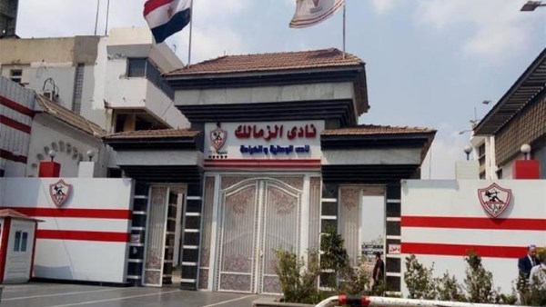 الزمالك يستقر على موعد الجمعية العمومية لمناقشة الملفات المهمة