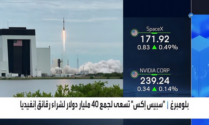 سبيس إكس تسعى لجمع 40 مليار دولار لشراء رقائق إنفيديا بدعم من أبولو